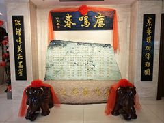 -鹿鸣春饭店(总店)