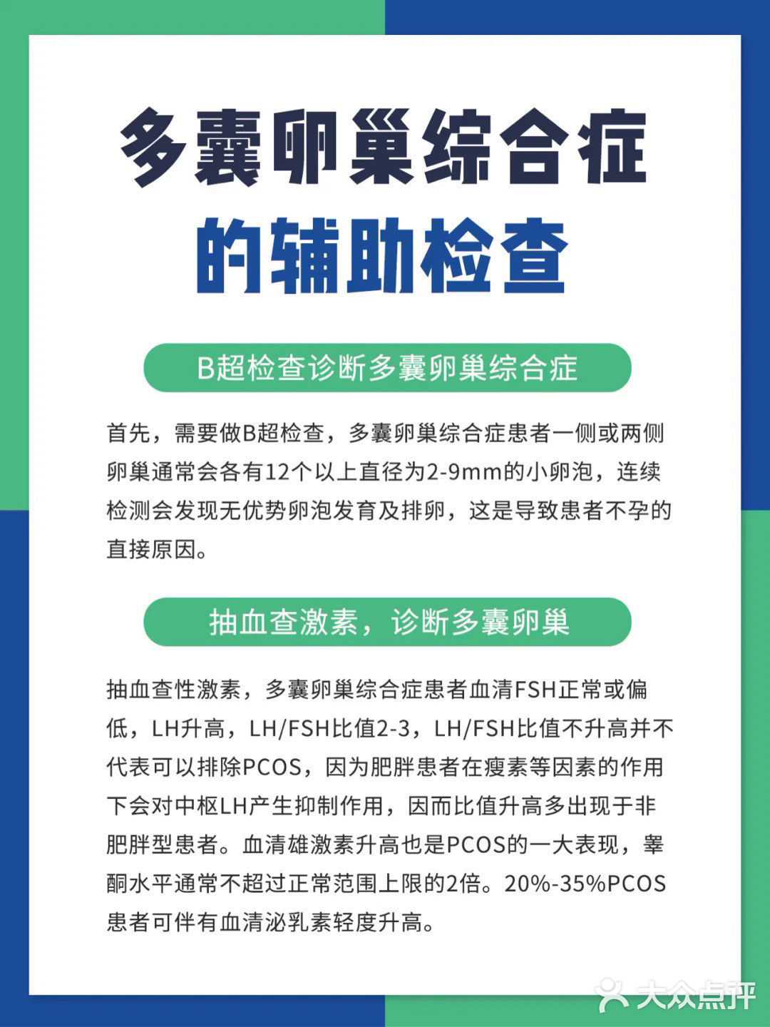 🍇多囊卵巢综合征如何备孕!?
