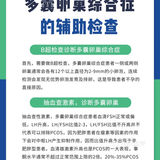 🍇多囊卵巢综合征如何备孕!?