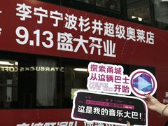 -宁波杉井奥特莱斯广场