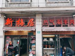 门面-云南路美食街