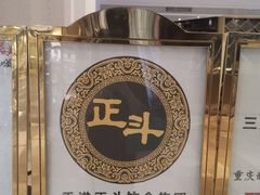 -正斗·港式粤菜(SKLP店)