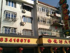 -吕四港大酒店-餐厅