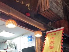 等位区-王天顺海苔饼