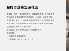 -广州花园酒店