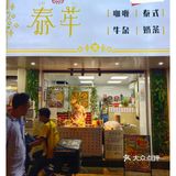 美食｜西门口附近叹澳门咖喱牛杂泰式奶茶