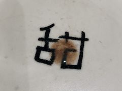 -彬媽糖水(万象天地店)