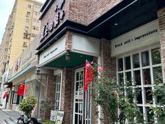-黑土印象菜馆(三元桥店)