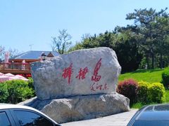 -棒棰岛宾馆景区