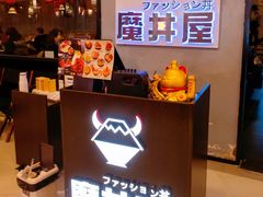-魔丼屋(日月光店)