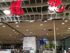 -龙记香港茶餐厅(久光百货店)