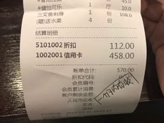 账单-松子料理(白家庄店)