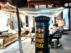 -大理古城主题邮局