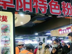 门面-安徽阜阳卷馍(西单店)