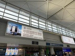 -中部国际机场