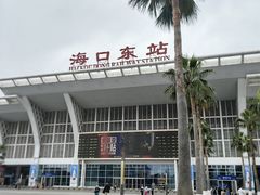 -海口东站