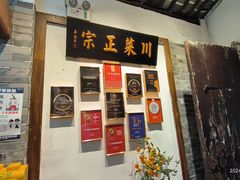 -院8里·少城记忆老川菜(宽窄巷子店)