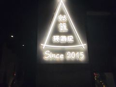 -佐佑帐篷环游记(南锣鼓巷店)