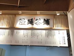 -隆延茶铺(学清路驹然店)