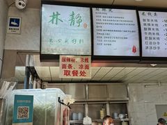 -林静小吃(复兴路店)