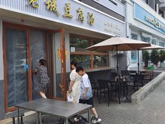 -老城豆腐汤(伊水路店)