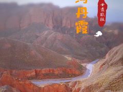 -冰沟丹霞旅游景区