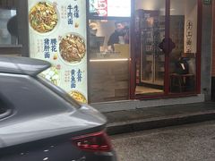 -寻裕记·现炒浇头面(人民广场店)