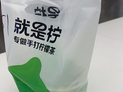 -Yes Lemon就是柠·手打柠檬茶(苏州中心一店)