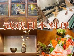 -武藏日本料理(宝安壹方城店)