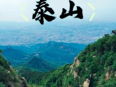 -泰山风景名胜区