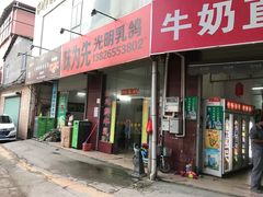 门面-味为先光明乳鸽(光明总店)