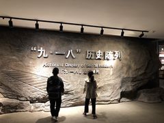 -沈阳“九·一八”历史博物馆