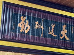 -南花桥羊肉馆老字号(乌镇店)