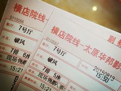-太原华邦影城(潮流汇店)