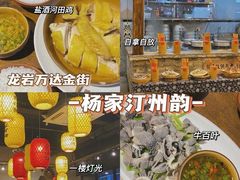 -杨家汀州韵(万达店)