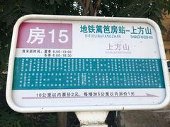 -北京上方山国家森林公园