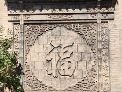 -常家庄园