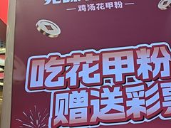 -见味花甲(合生汇店)