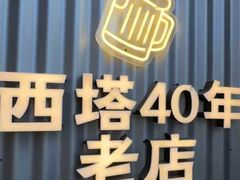 -金龙烧烤·牛肉面(西塔店)