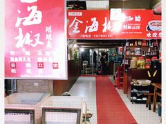 -金海椒罐罐鲢鱼(东方桂苑店)