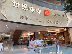 -甘思咪哚·云南艺术餐厅(天河广百店)