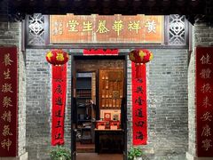 -黄祥华养生堂·炖汤·营养蒸饭(岭南天地店)