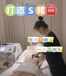 -Fundi张玉珊修身堂·indiba·BTL科技瘦身