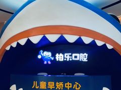 -柏乐口腔(南宁总院)
