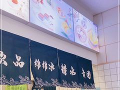 -米阿糯糕团•酒酿•甜品(莫愁店)