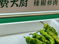 -费大厨辣椒炒肉(太平老街店)