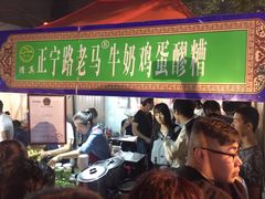 门面-清真老马家国华牛奶鸡蛋醪糟(正宁路店)