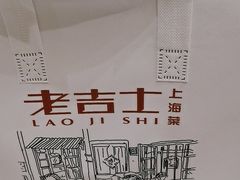 -老吉士酒家(丁香国际店)