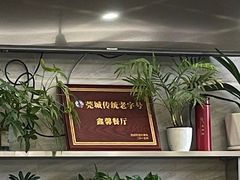 -鑫馨餐厅