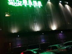 -绿岛汤泉韩式休闲会所